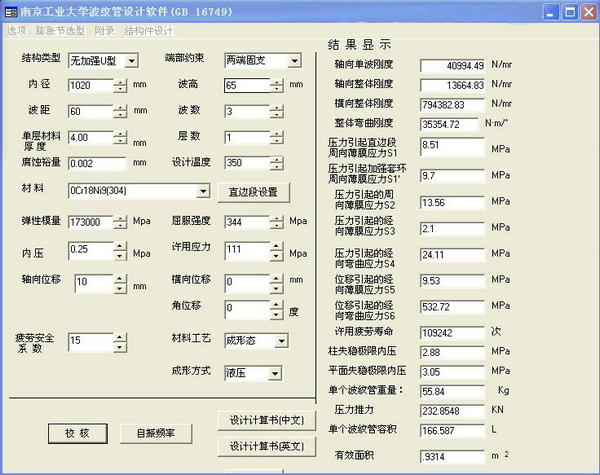 膨脹節(jié)設(shè)計(jì)