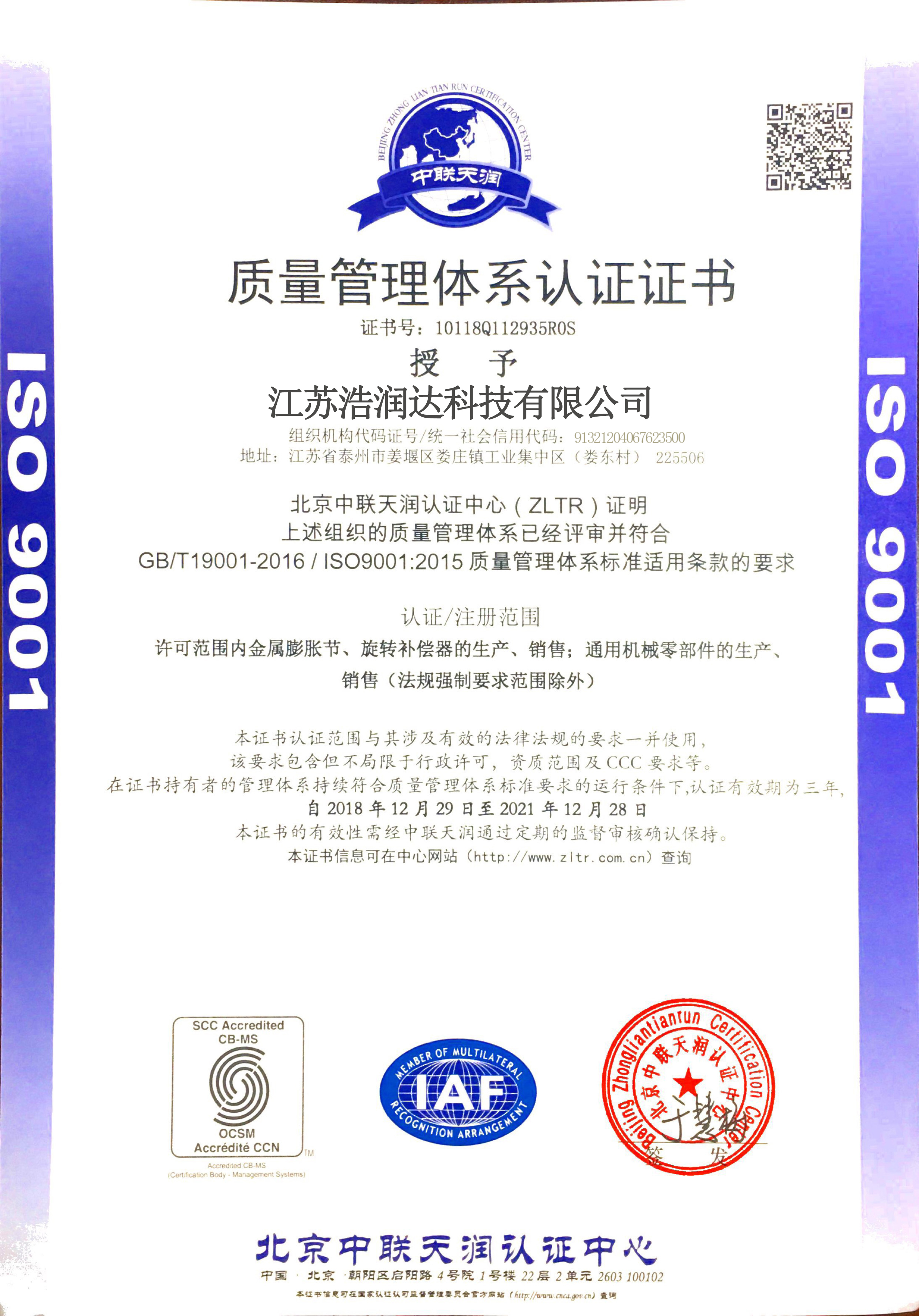 ISO9001質量管理認證